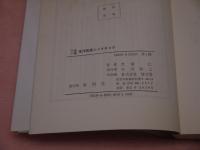 三位一体東洋医術シンクタンク　 