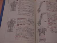 わかりやすい臨床中医診断学 