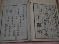 産論翼巻坤のみ　