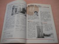 医道の日本 臨時増刊1998 648号 併用してみたい手技療法