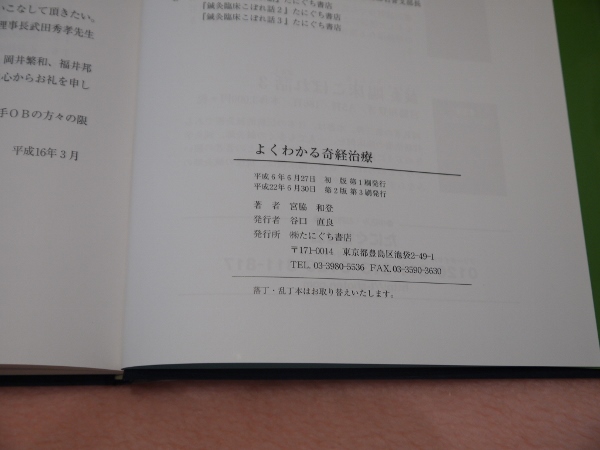 中古・未使用品】[3巻セット] よくわかる経絡治療 奇経治療 I II