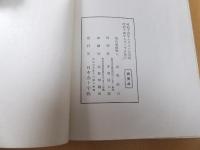 人体寄生虫  海外少年赤十字彙報付録