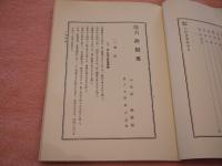 六診提要 　