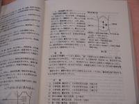 経絡治療学会 学術総会論文集(第一回~第九回)