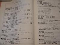 経絡治療学会 学術総会論文集(第一回~第九回)