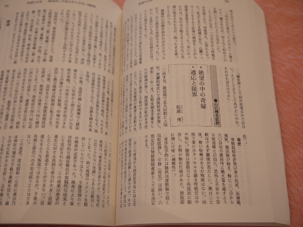 医道の日本 1994年 創刊600号記念特集 / 古本、中古本、古書籍の