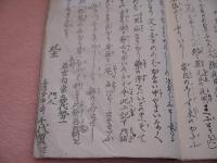 【ひらがな付】鍼道発秘 写本のコピー製本