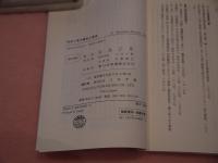 切手で見る輸血と献血
