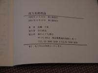 漢方基礎理論