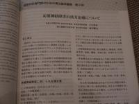 臨床内科医のための漢方医学講座 2002~2006内科専門医会誌掲載