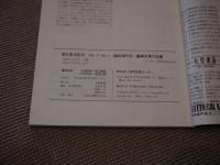 難病の漢方治療 現代東洋医学 臨時増刊 その有効性と実際