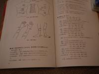 よくわかる新しい東洋医学入門講座