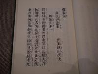 和訓　傷寒論