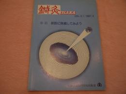 鍼灸OSAKA　特集「脈診に挑戦してみよう」　vol.3.1 1987.4