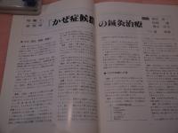鍼灸OSAKA 第20号 特集「臨床シリーズ⑥　かぜ症候群」 vol.6.4