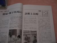鍼灸OSAKA 第48号 特集「臨床シリーズ21 腰痛Ⅱ」 1997 Vol.13