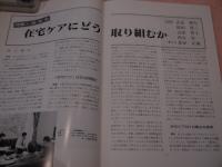 鍼灸OSAKA 第26号 特集「在宅ケア」　1992　vol.8.2.　