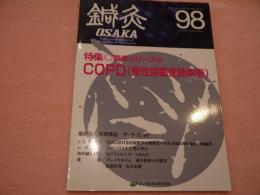 鍼灸OSAKA 第98号 特集 臨床シリーズ56 COPD(慢性閉塞性肺疾患)




  