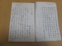 黴瘡口訣 付嚢中秘方