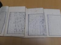 診法要略　佐々木師興