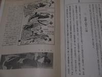 変態人情史　変態十二史第4巻