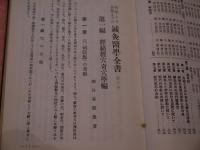 初学より合格までの鍼灸医学全書