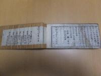 本朝 新刀一覧　今村礼政蔵版