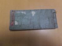 新増 和漢 書画集覧　博覧軒編