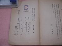 大徳寺派本来寺院 歴代世譜
