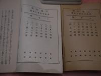 家庭良導　上下巻