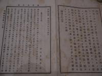 学芸志林 第96冊