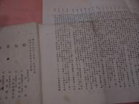 学芸志林 第96冊