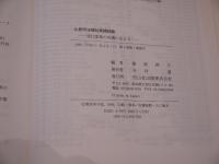 仏教司法福祉実践試論―現代家族の危機に応える