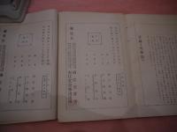 近世医学叢書 耳漏・耳鳴及び其療法