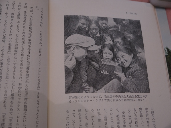毛沢東思想のハリ (近藤良男) / あんず古書店 / 古本、中古本 毛沢東思想のハリ (近藤良男) / あんず古書店 / 古本、中古本