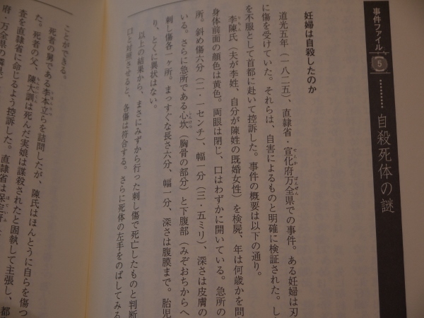 中国人の死体観察学 洗冤集録 の世界 宋慈 古本 中古本 古書籍の通販は 日本の古本屋 日本の古本屋