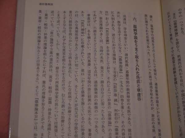 中医伝統流派の系譜(黄 煌) / 古本、中古本、古書籍の通販は