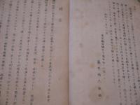 日本著名医略伝（稿本） 孔版-318頁・正誤表付