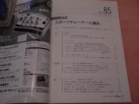 鍼灸OSAKA 第85号「スポーツトレーナーと鍼灸」