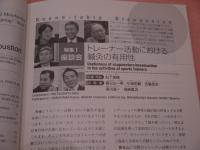 鍼灸OSAKA 第85号「スポーツトレーナーと鍼灸」
