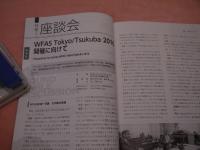鍼灸OSAKA 第120号 「WFASがやってくる」