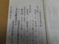 処方類纂　完