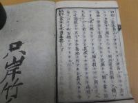 素本 日本国盡 上巻のみ