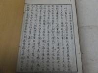 青山御流活花手引種　前編　巻の五