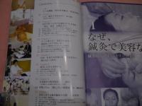 医道の日本　No.11 美容と鍼灸