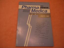 Pharma Medica　第3巻新春増刊号 「生薬研究と臨床」