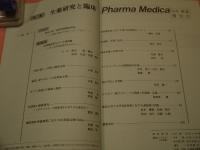 Pharma Medica　第3巻新春増刊号 「生薬研究と臨床」