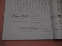 Pharma Medica　第3巻新春増刊号 「生薬研究と臨床」