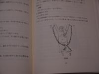 東洋医学原論　入江FTによる診断と治療 漢方治療原論 入江FTによる診断と治療(著者 入江正) / 古本