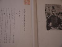 元孫佐々木先生遺詠集　上下二冊